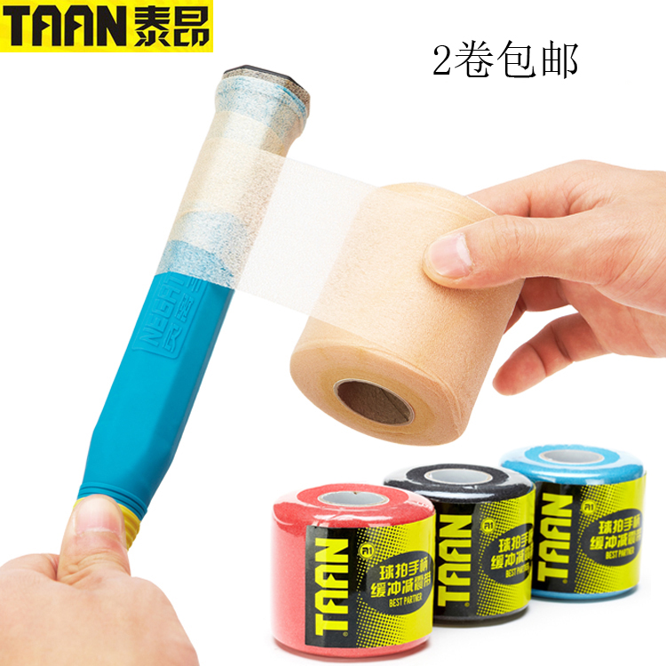 Tyon badminton racket handle shock-absorbing film buffer film tennis racket grip bottom film hand glue bottom film handle shock-absorbing belt