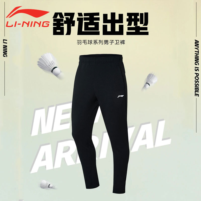 Autumn new Li Ning sports trousers men's pencil pants knitted fashion sports pants AKLR811-1