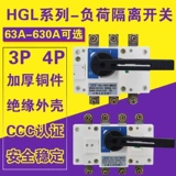 HGL-63A 100A 160A 250A 400A630A.