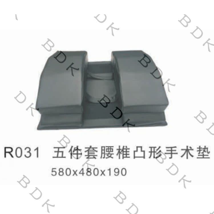 医用手术体位垫  五件套腰椎凸形手术垫 进口皮革 记忆海绵