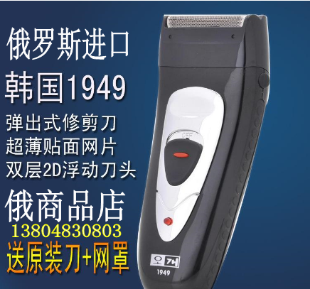 Russia imports South Korea RSCW-1949 high-horsepower razor reciprocating electric cleaning razor