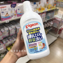 Japanese native version of Pigeon baby bottle fruit and vegetable cleaning cleaning agent 800ML