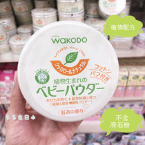 Japanese native wakodo and Guantang newborn baby baby talcum powder prickly heat corn green tea 120g