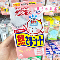 Japan native version Xiaolin Pharmaceutical Withdrawal Fever Sticker 0-2-year-old infant baby cooling and ice-icing with 12 pieces