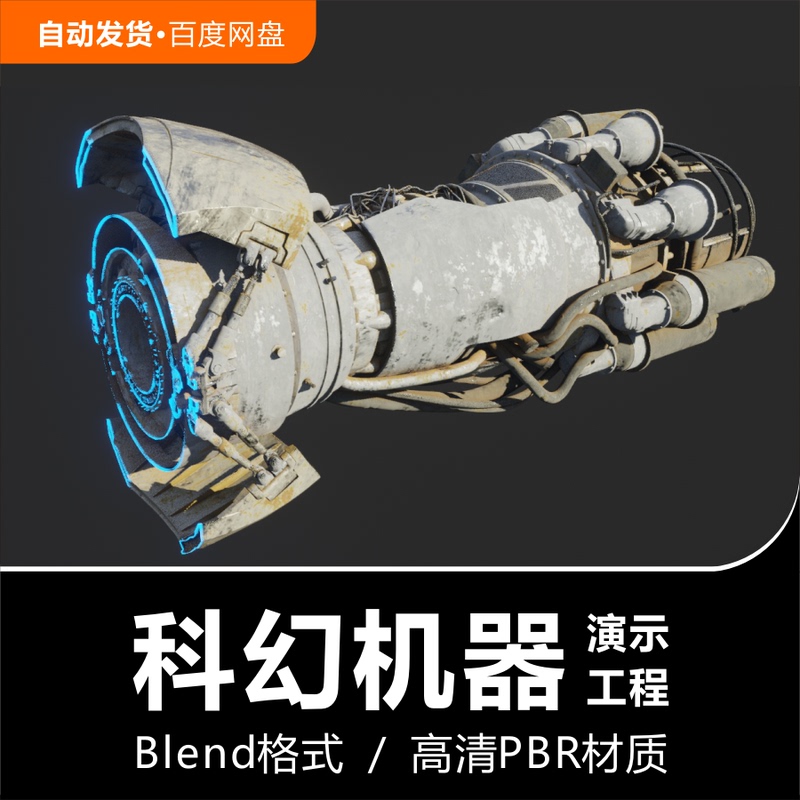Blender Model Science Fiction Machine Engine Jet Engine Generator Demonstration Animation 3D Model Material