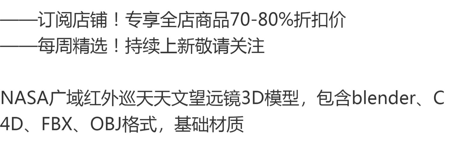 图片[2]-Blender/C4D太空宇宙飞船美国NASA红外巡天天文望远镜3D模型素材-cg男孩