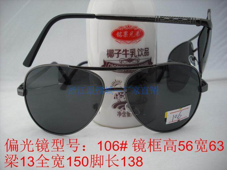 Batch Migona Glasses Sunglasses Popular Sunshade Polarizer Model: 106# - Taobao