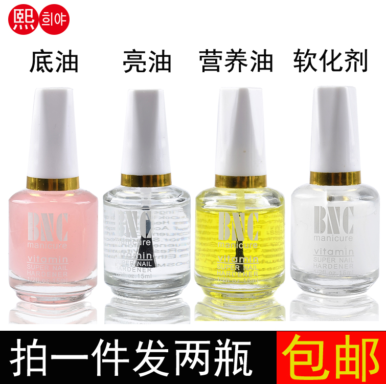 美甲用品工具套装 护理营养油加钙底油亮油 软化剂透明指甲油包邮