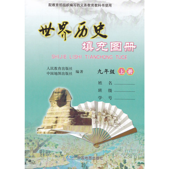 Genuine 2021 use the Chinese version of world history to fill the atlas ninety-ninth grade first volume People's Education Edition contains some exercises reference answers China Map Publishing House cooperates with the history of the People's Education Edition