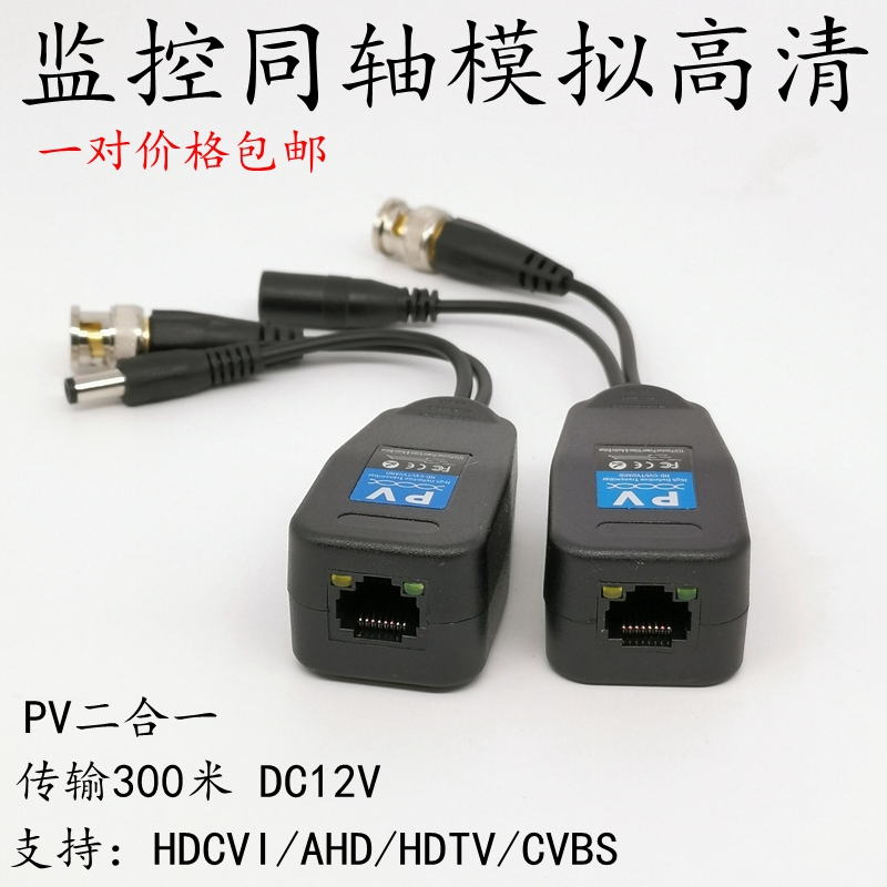 Surveillance video power 2-in-1 BNC to network transfer line transmitter analog coaxial HD anti-jammed twisted pair