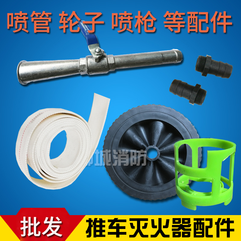 Accessories Cart Fire Extinguisher Spout Wheel Canvas Pipe Connection Head Spray Gun Water Gun Fire Equipment Accessories Out Of Powder