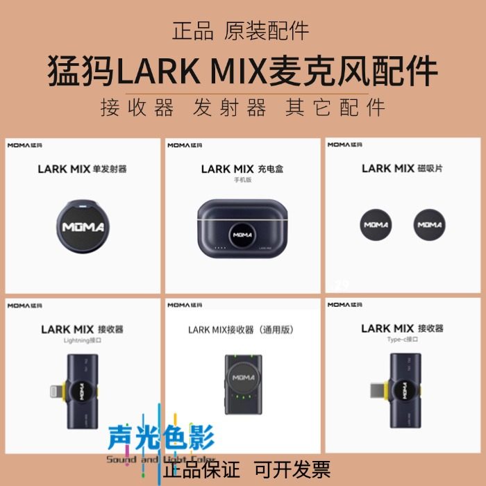 Moma mammoth lark mix microphone: your must-have tool for mobile