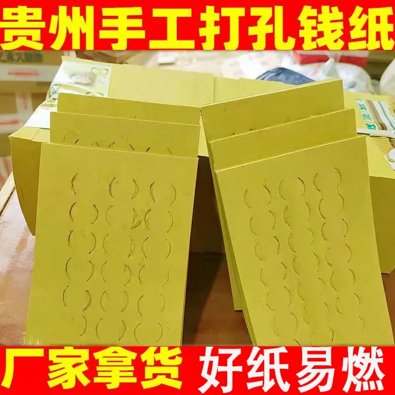 Guizhou Handmade Yellow Burning Paper Perforated Money Paper for Grave Offerings, July Half Burning Paper, Handmade Perforated Yellow Burning Paper for Qingming Festival Guizhou Handmade Yellow Burning Paper Perforated Money Paper for Grave Offerings, July Half Burning Paper, Handmade Perforated Yellow Burning Paper for Qingming Festival