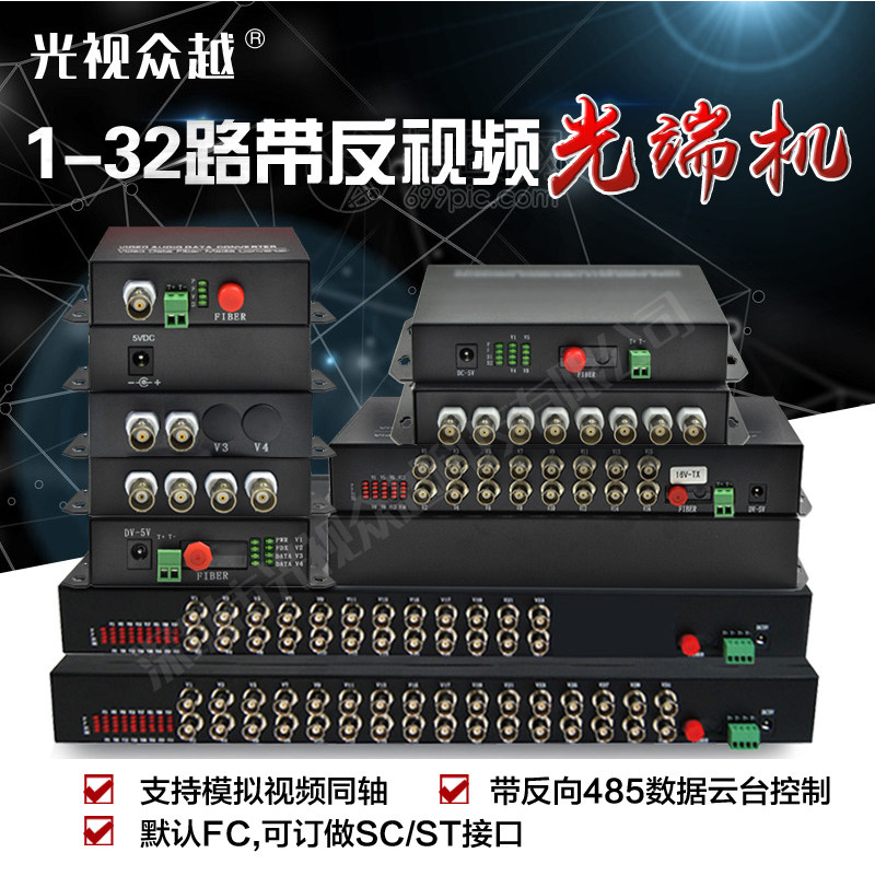 1 2 4 8 16 24 32 32 way film optical transmitter and receiver BNC analog optical transmitter and receiver four-outlet eight-port monitoring transceiver