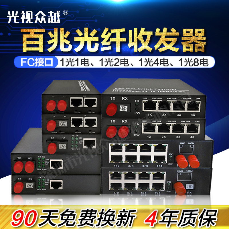 Fiber transceiver FC round mouth single fiber single fiber double fiber 1 light 1 electric 2 electric 4 electric electric converter