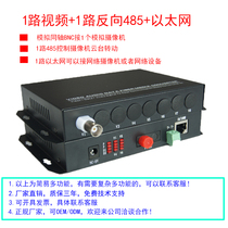 Digital multifunctional optical transceiver 1 channel analog video 1 channel reverse 485 data one network fiber optic converter