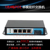 100 M 1 optical 4 electric POE optical fiber transceiver optical four electric single dual mode multi network port optical brazing switch 48V monitoring