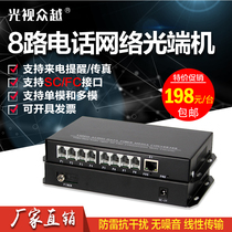 8 8-way telephone network optical transceiver 8-way telephone fiber optic switch voice telephone photoelectric converter SC