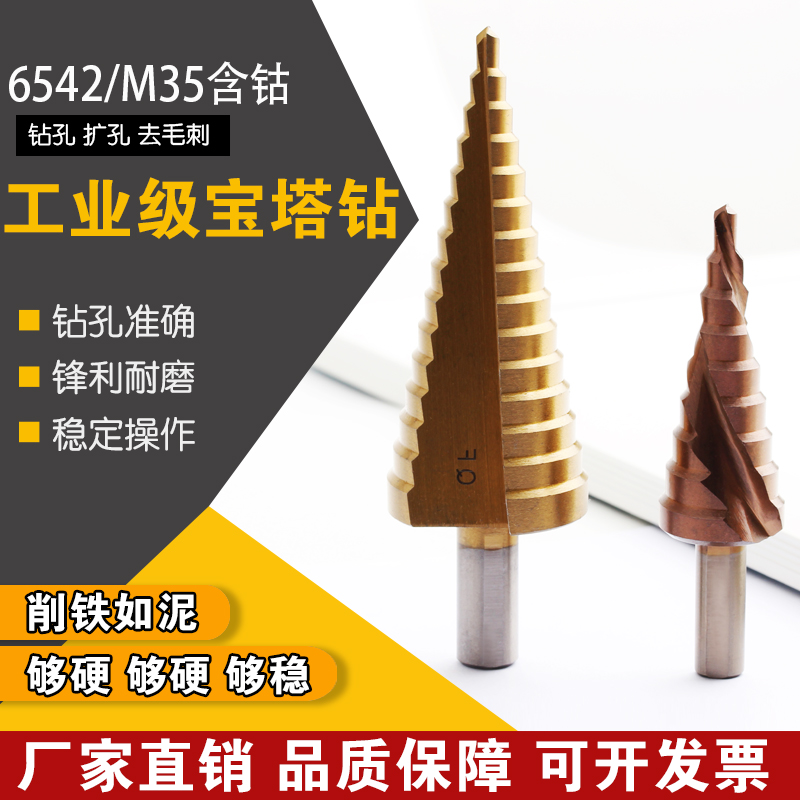 Pagoda Drill Drilling Machine Universal Punching ultra-hard reaming tapered metal multifunctional stainless steel ladder drill M35