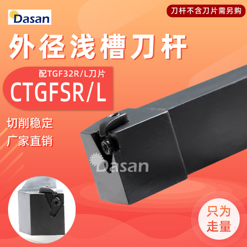 Numerical control transverse outer shallow groove knife lever CTGFSR1616H16 KTGFSR row knife side upright fit clamp spring groove knife lever-Taobao