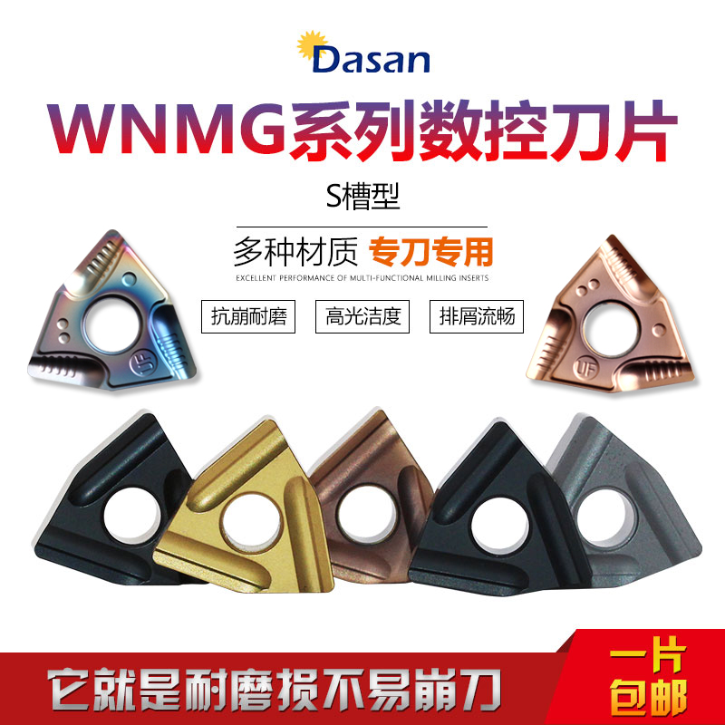 Two-color peach-shaped knife grain outer groove rough car CNC blade WNMG080408R-S WNMG080404L-UF