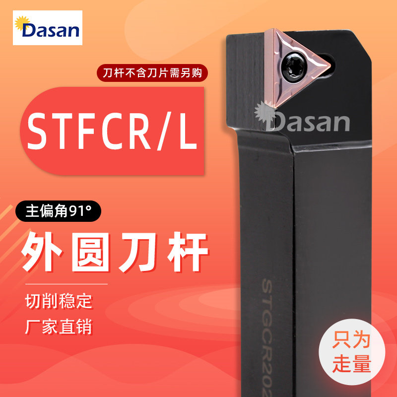 91 degree screw-type outer cylindrical cutter bar STGCR1616H11 2020K16 2525M16 machine clip car cutter bar