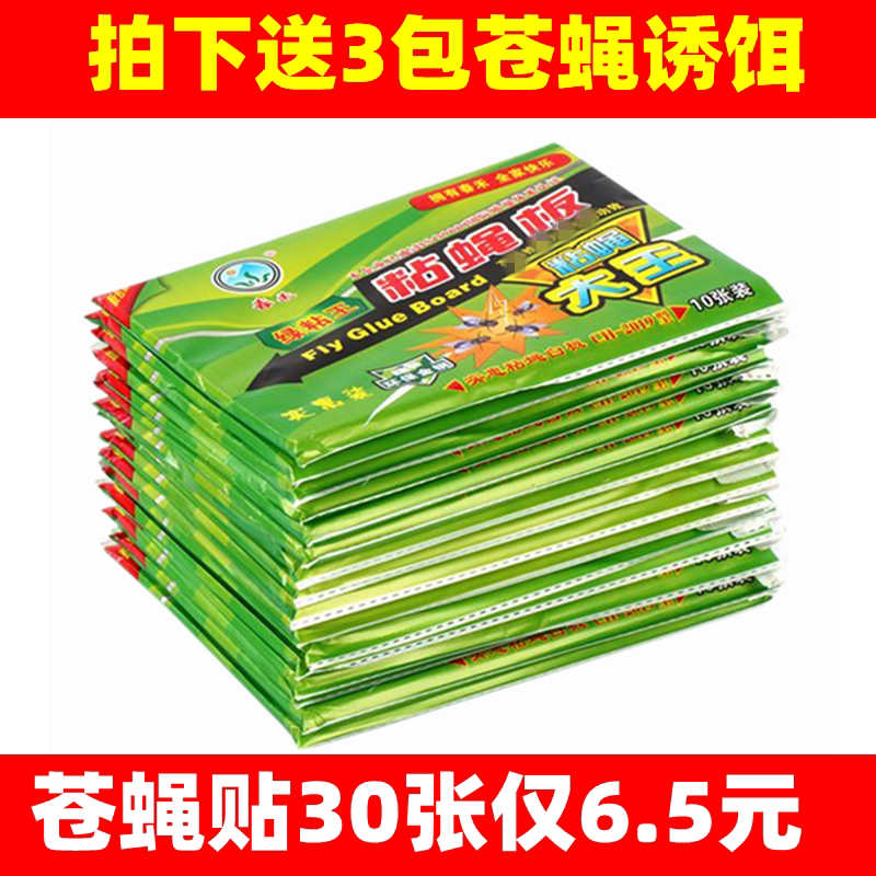 30 sheets Sticky fly paper Fly stickers Strong sticky fly stick stick catch board Household killer flying mosquitoes