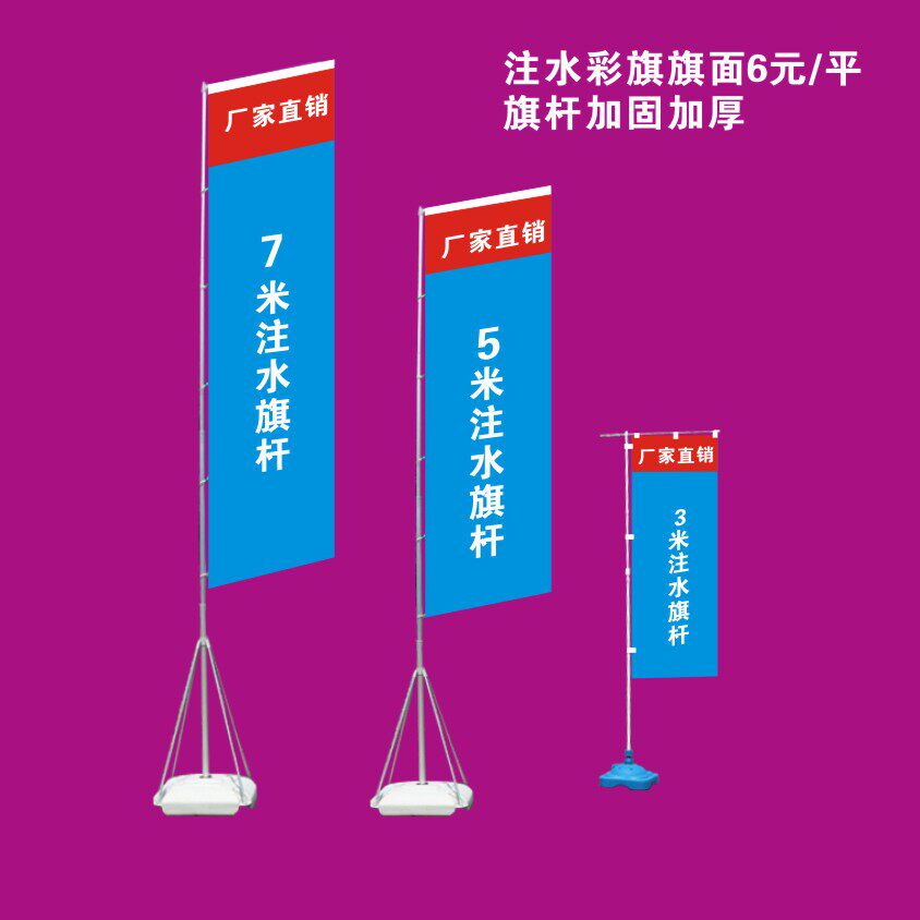 Water Injection Channel Banner 5 m Water Injection Chess Rod Outdoor Chess Lever Outdoor Chess flag 7 m Water Injection Knife Flag Advertising Banner