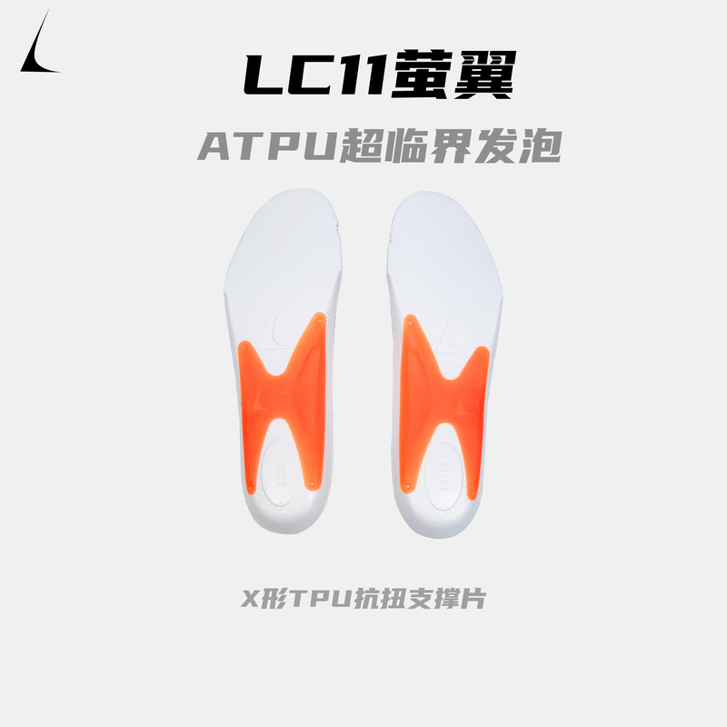 Lc11 Fluorescent Wing Anti-Torsion Support Insole Atpu Supercritical Foaming X-Shaped Tpu Sheet Cushioning and Rebound