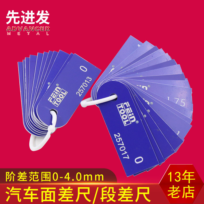 塑料塞尺面差尺间隙尺汽车面差规段差尺高低尺断差规断面规阶梯尺