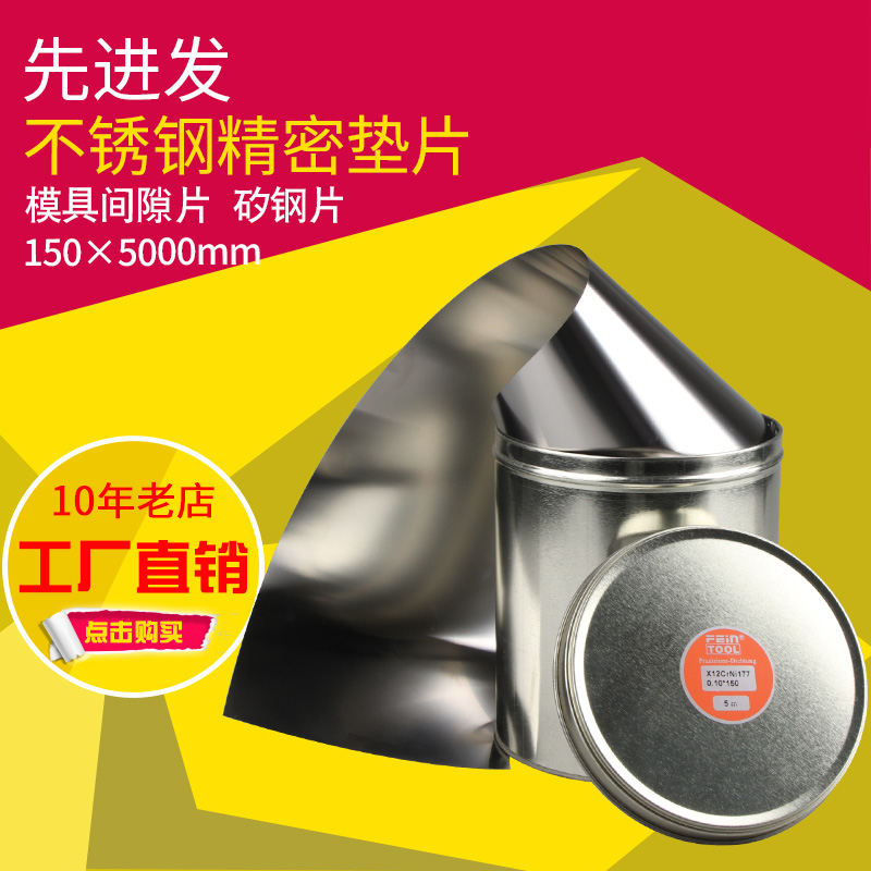 Stainless steel gasket stainless steel steel belt gasket precision adjustment of silicon steel slice gap sheet