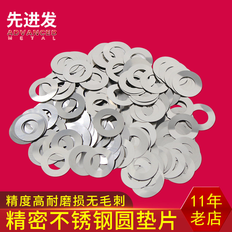 不锈钢圆片圆板圆环带孔平垫片平垫圈激光切割加工定做厚0.01-1mm