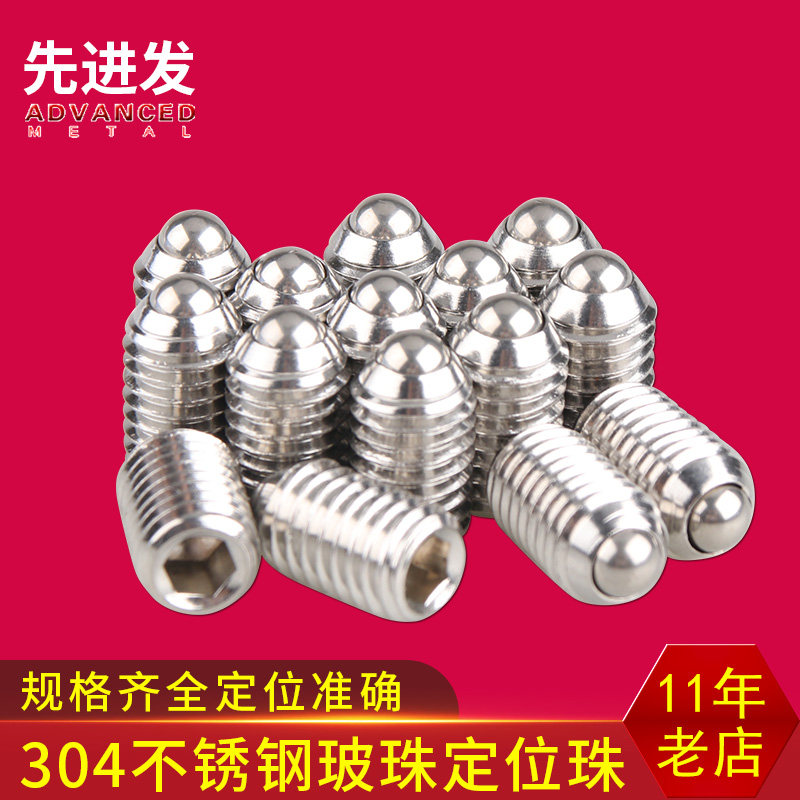 304不锈钢定位珠玻珠波子波仔螺丝钢珠紧定弹簧球头柱塞M3-M16