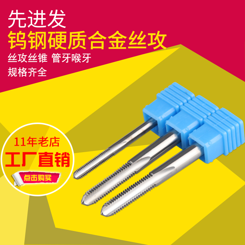 Tungsten steel screw tapping Extrusion screw tapping Solid carbide machine screw tapping Straight groove Metric M8M6M4M3M20