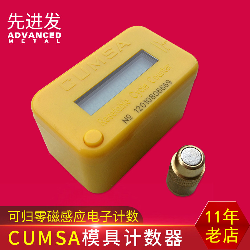 CUMSA模具计数器可归零电子数显智能7位数机械式磁感应液晶计数器