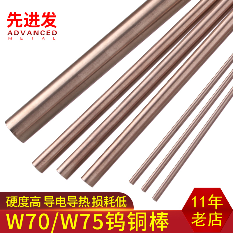 w70 w75 Tungsten copper electrode Alloy rod Solid round rod Resistance welding EDM electrode diameter 1-200mm zero cutting