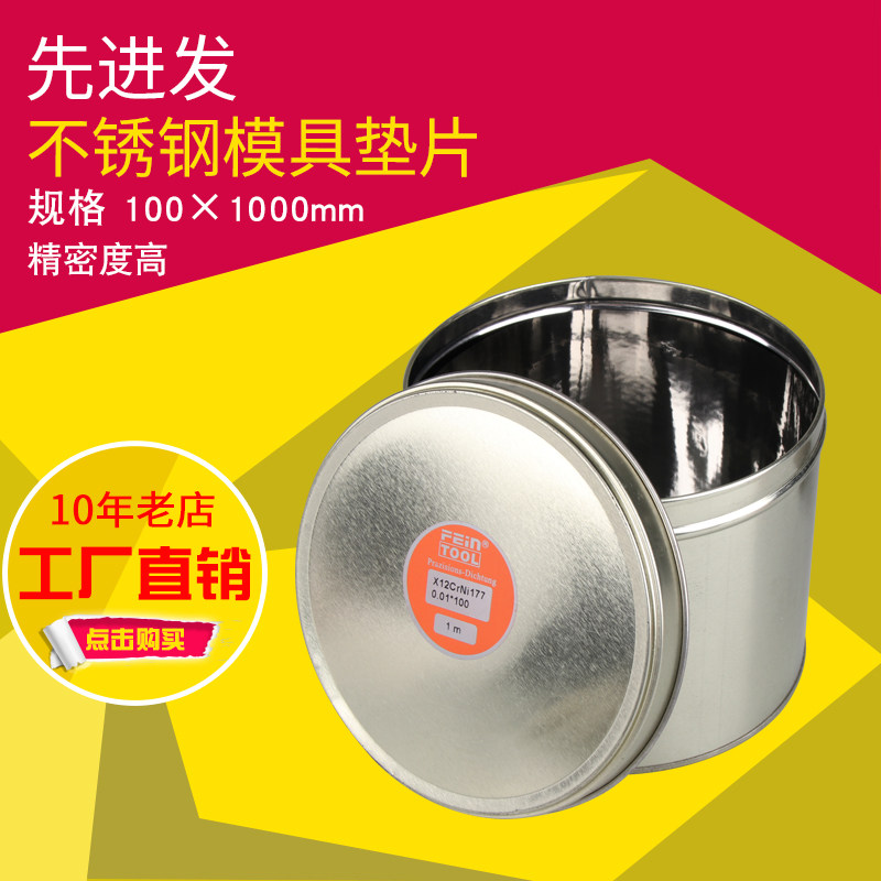 模具间隙垫片精密不锈钢钢箔钢片钢皮钢纸弹簧弹片测量片定做加工
