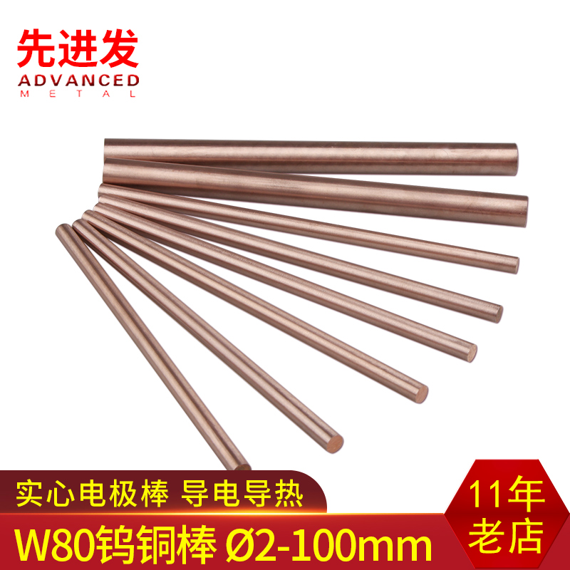 W80 tungsten copper rod alloy round rod High voltage discharge tube electrode Touch welding electromechanical pole head Resistance welding EDM electrode