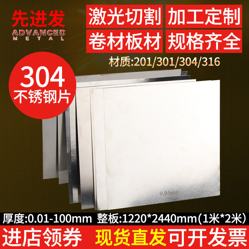 304不锈钢板材薄钢板割圆拉丝不锈钢板片中厚板激光切割加工定做