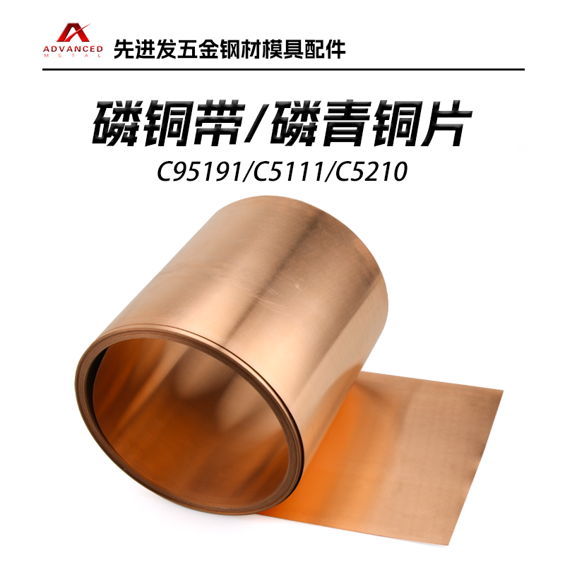 c5191c5111c5210磷铜带青铜片青铜弹片磷铜板锡青铜加工定做切割