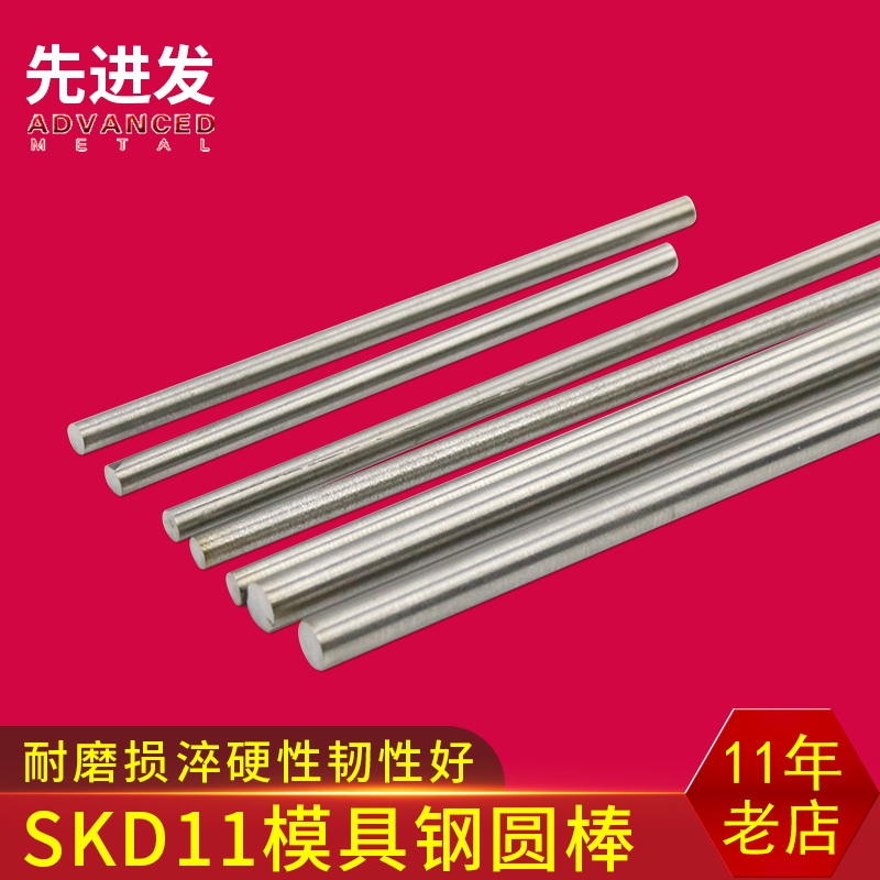 SKD11 round rod cold work die steel D2 round steel alloy tool steel wear-resistant die steel round material zero-cut customization