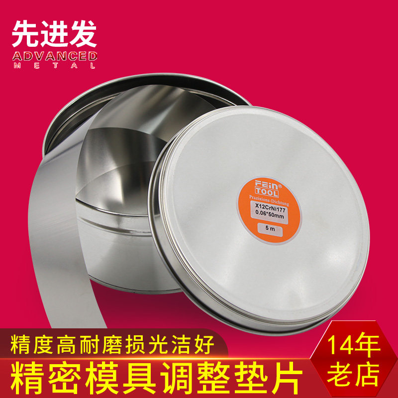 SUS304不锈钢精密间隙片超薄0.005-1.5mm厚度50宽度盒装垫片现货