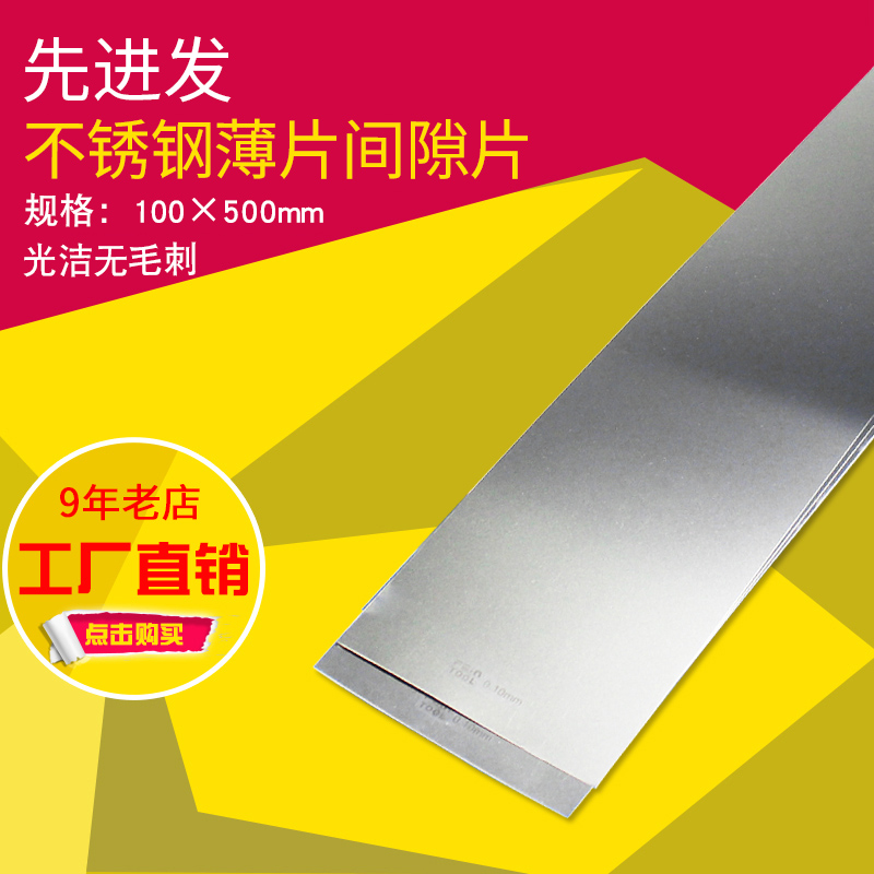 SUS304 stainless steel gasket mould gasket adjust gasket precision gap silicon steel sheet stainless steel sheet