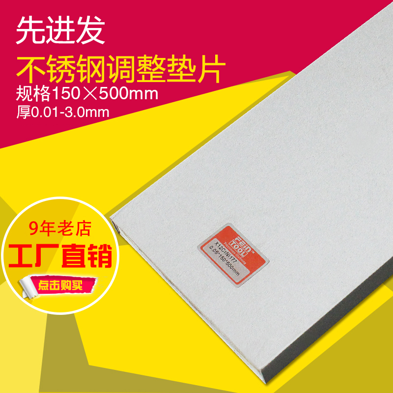 Feintool stainless steel steel steel steel film mould gap sheet precision adjustment of gasket silicon steel sheet width 150mm box