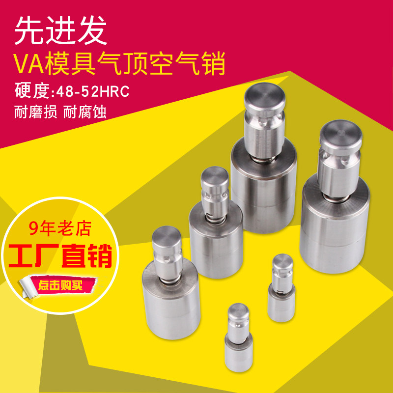 VA精密气顶DME模具气顶空气销SUS420气动顶针气顶阀风销气喷嘴