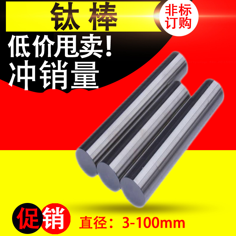 TC4 Titanium alloy rod titanium alloy rod rubber toughness Ti6Al4V solid round rod zero cut