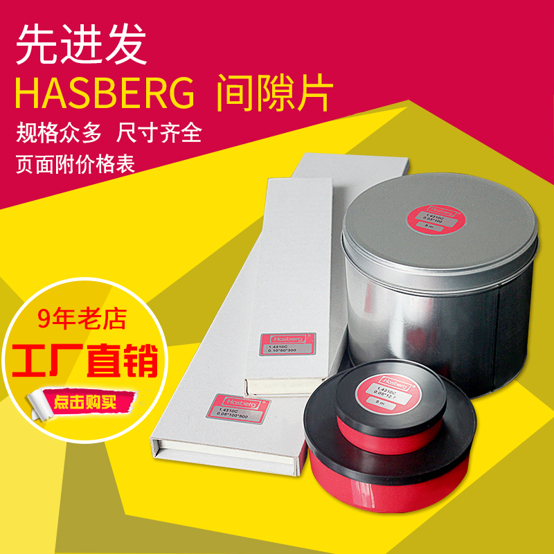 West German gasket hasberg stainless steel precision gap piece mold gasket silicon steel sheet adjustment gasket 25mm wide