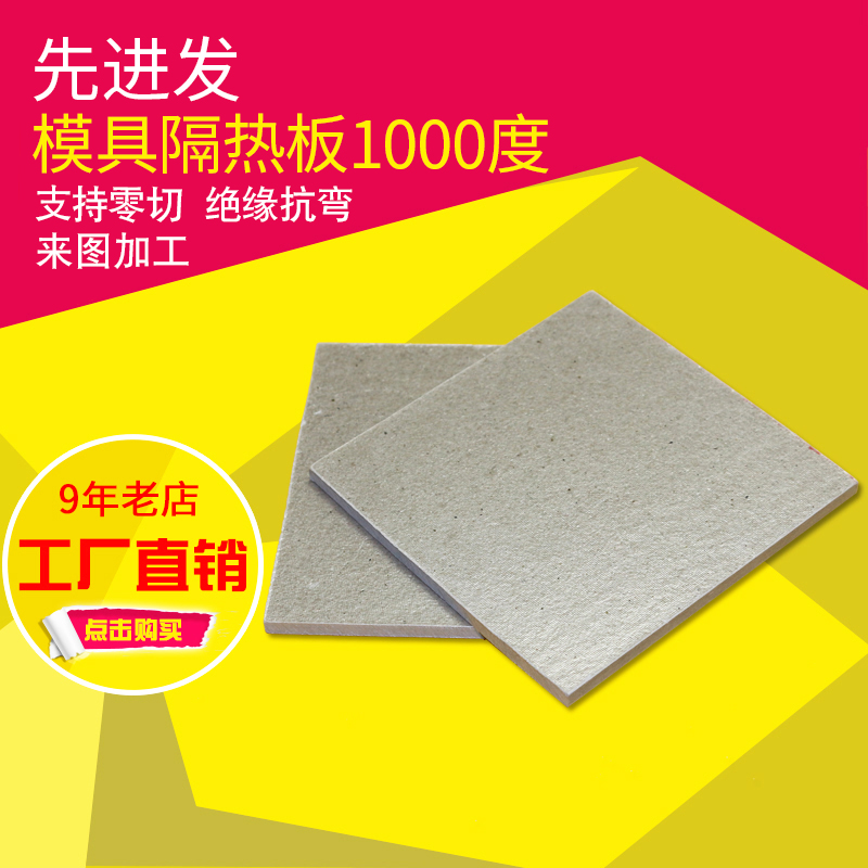 High temperature 1000 degree mold insulation board insulation board insulation board insulation board Glass fiber board zero cutting processing custom