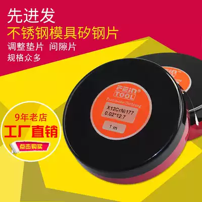feintool stainless steel cold welding sheet mold silicon steel sheet precision German stainless steel gasket Shim 1 m long