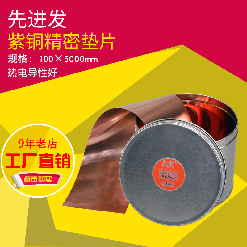 高纯T2精密紫铜带紫铜皮红铜薄片铜箔紫铜垫片0.01-0.1mm零切加工